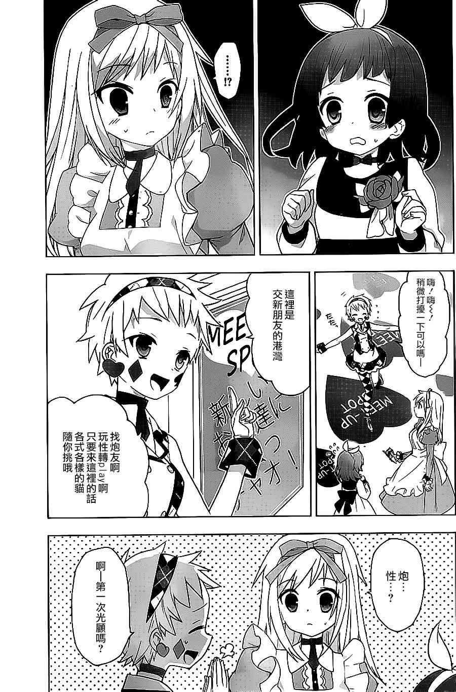 绯弹的亚里亚AA 65话 第4页