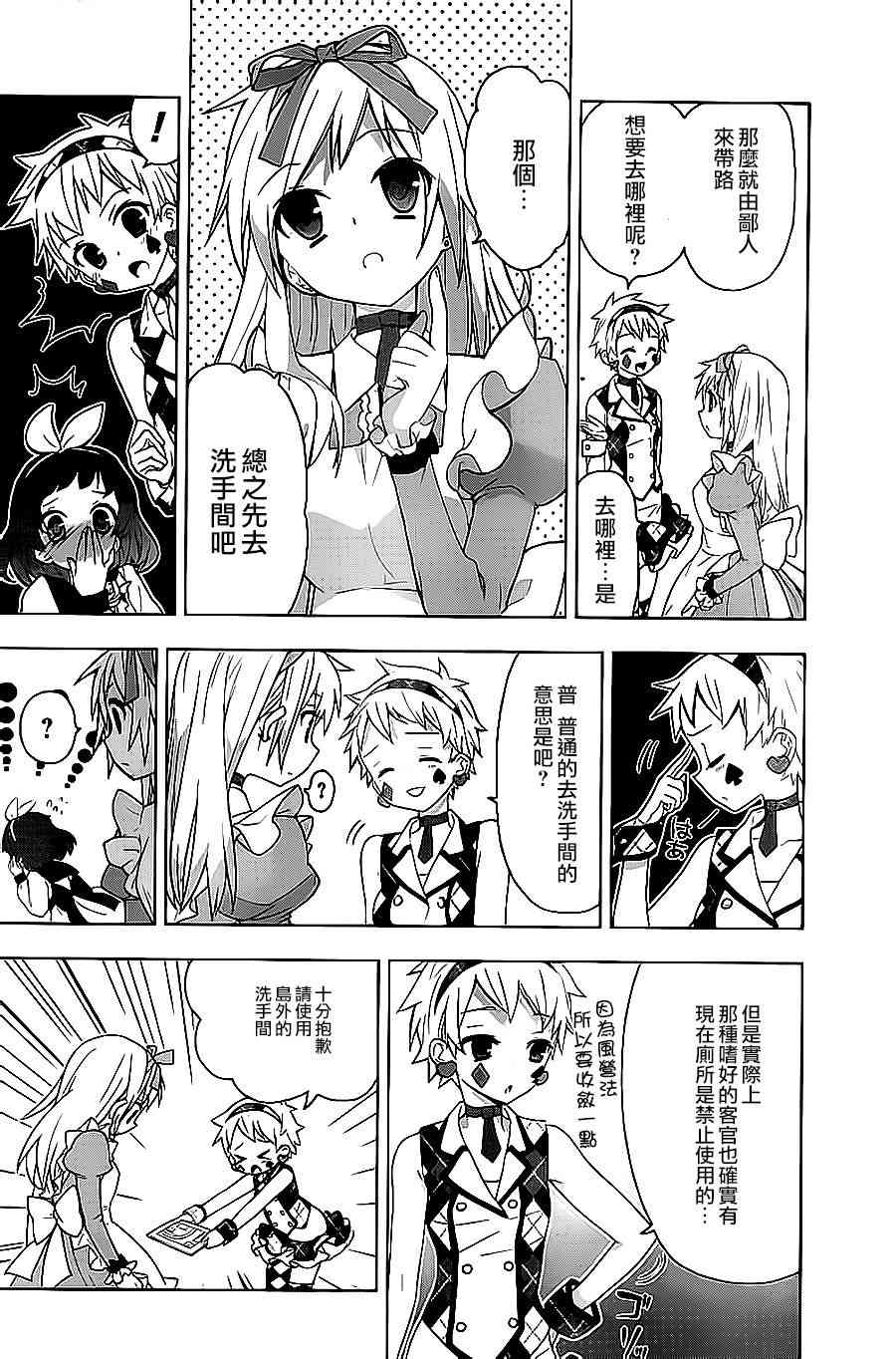 绯弹的亚里亚AA 65话 第5页