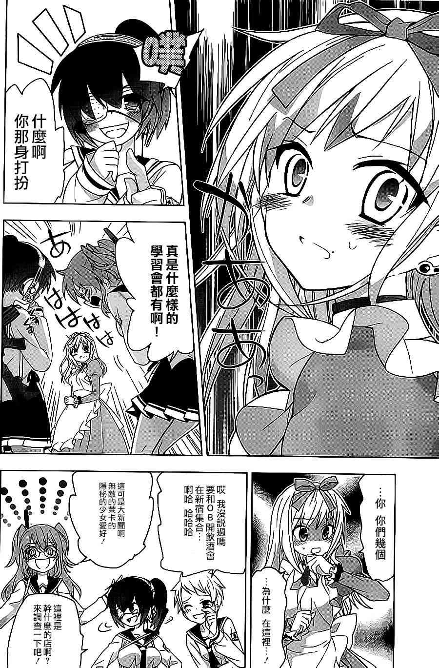 绯弹的亚里亚AA 65话 第7页