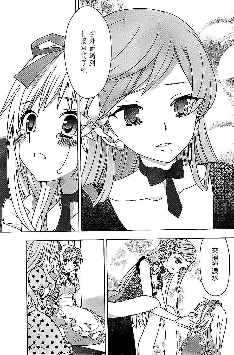 绯弹的亚里亚AA 65话 第12页