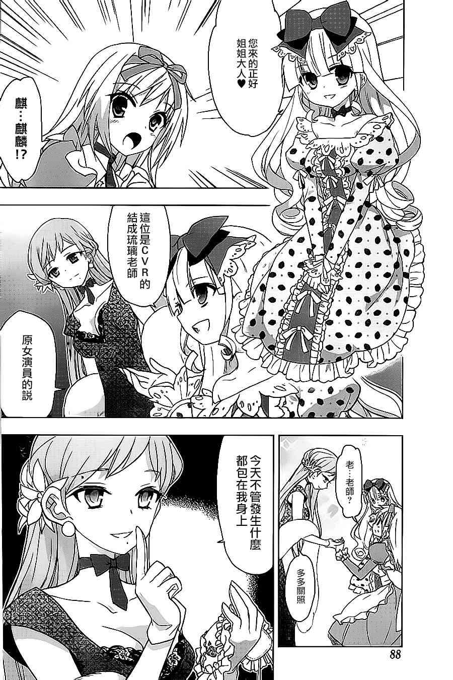 绯弹的亚里亚AA65话图