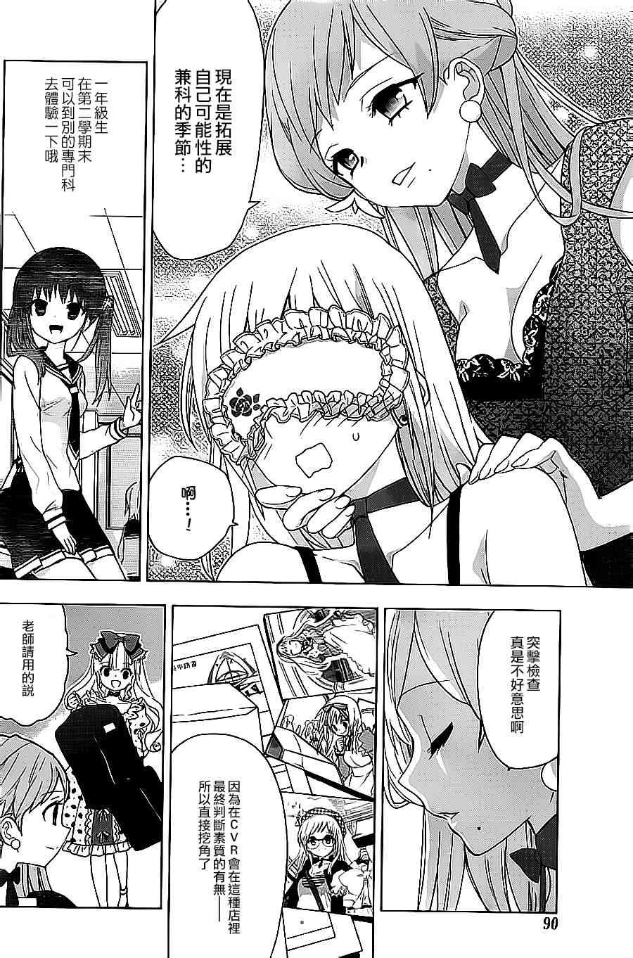 绯弹的亚里亚AA 65话 第15页