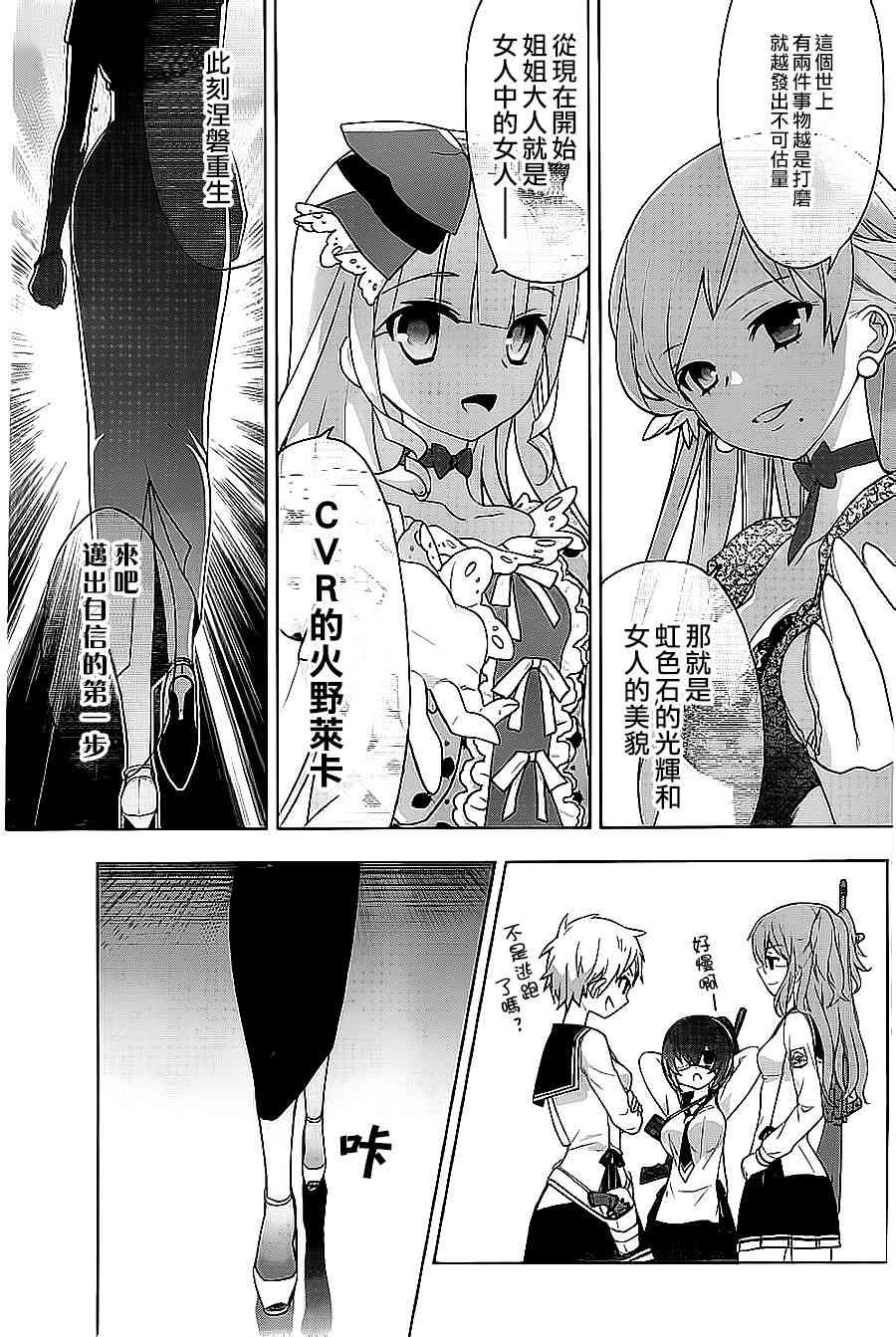 绯弹的亚里亚AA 65话 第18页