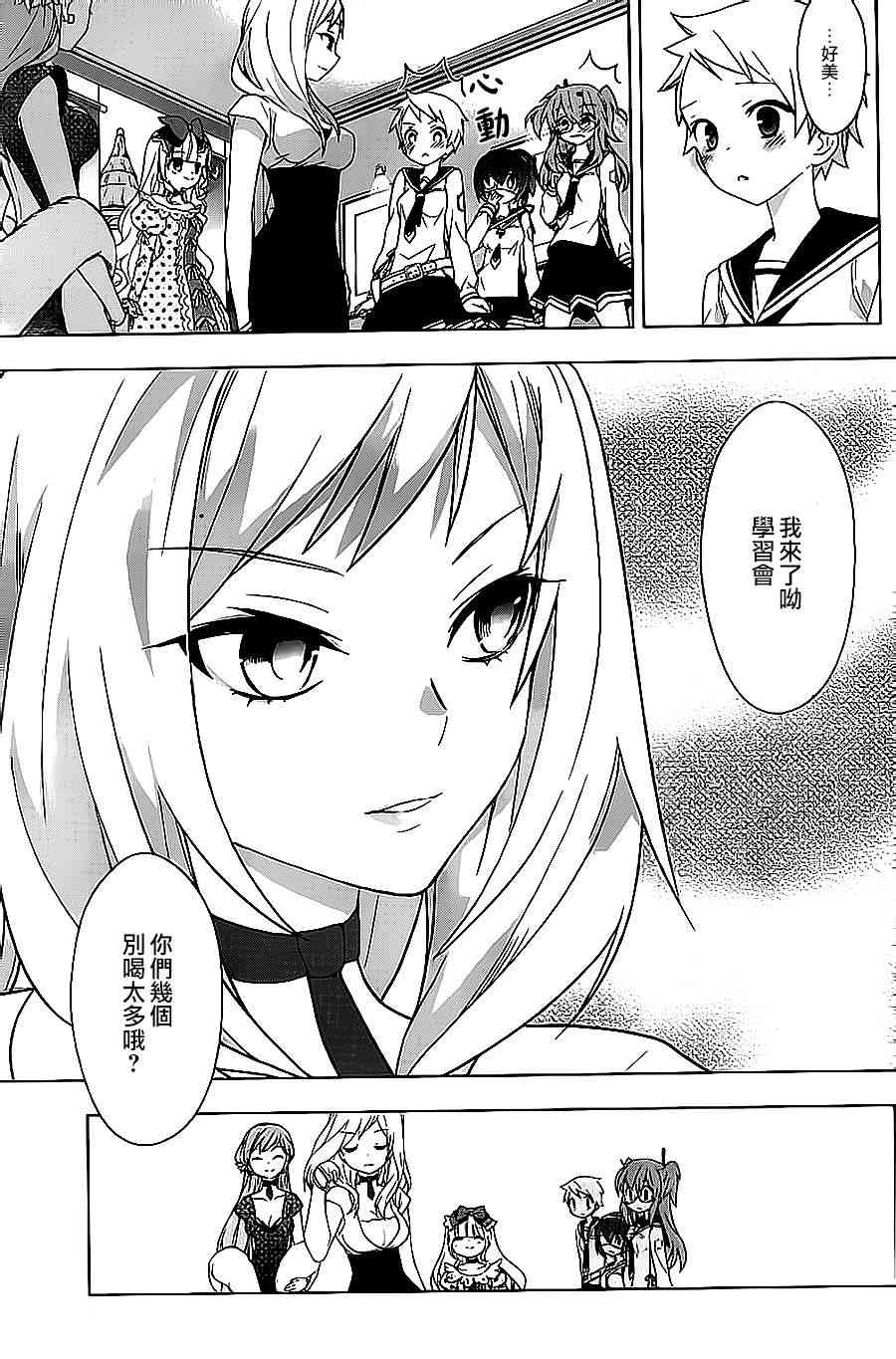 绯弹的亚里亚AA 65话 第20页