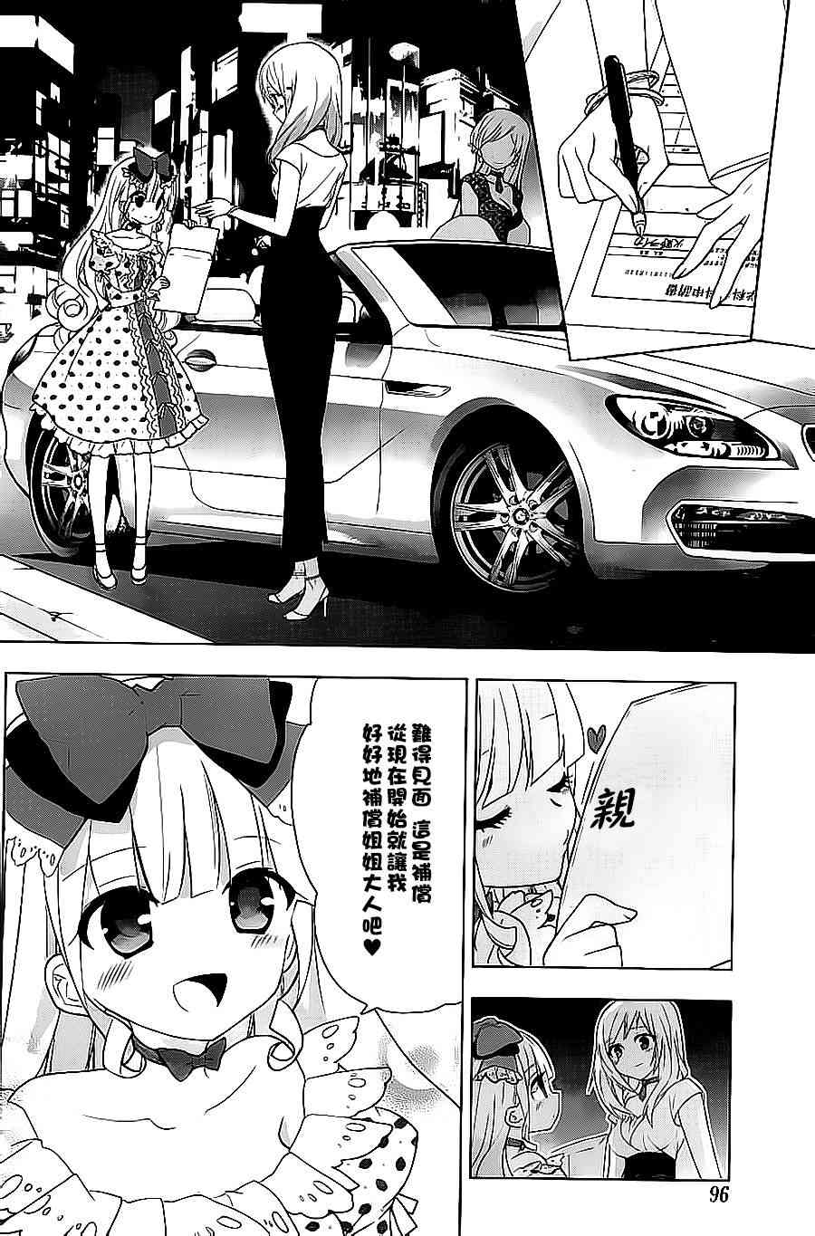 绯弹的亚里亚AA 65话 第21页