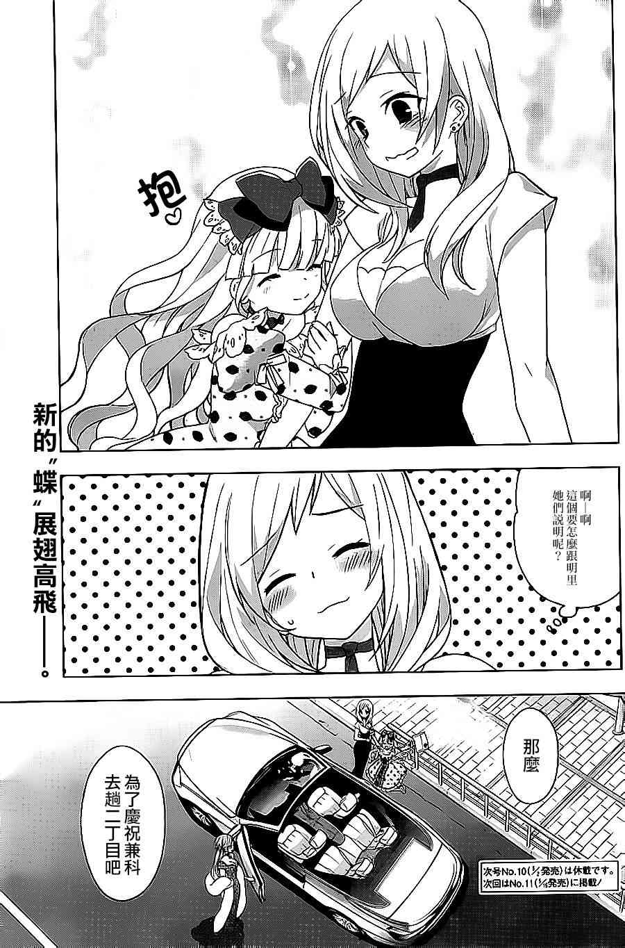 绯弹的亚里亚AA 65话 第22页