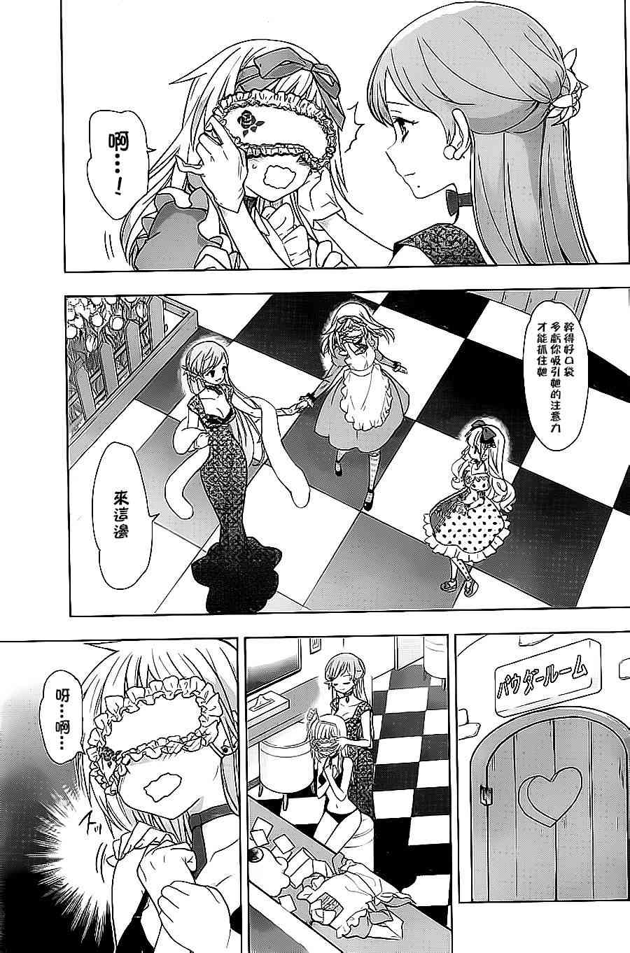 绯弹的亚里亚AA 65话 第24页