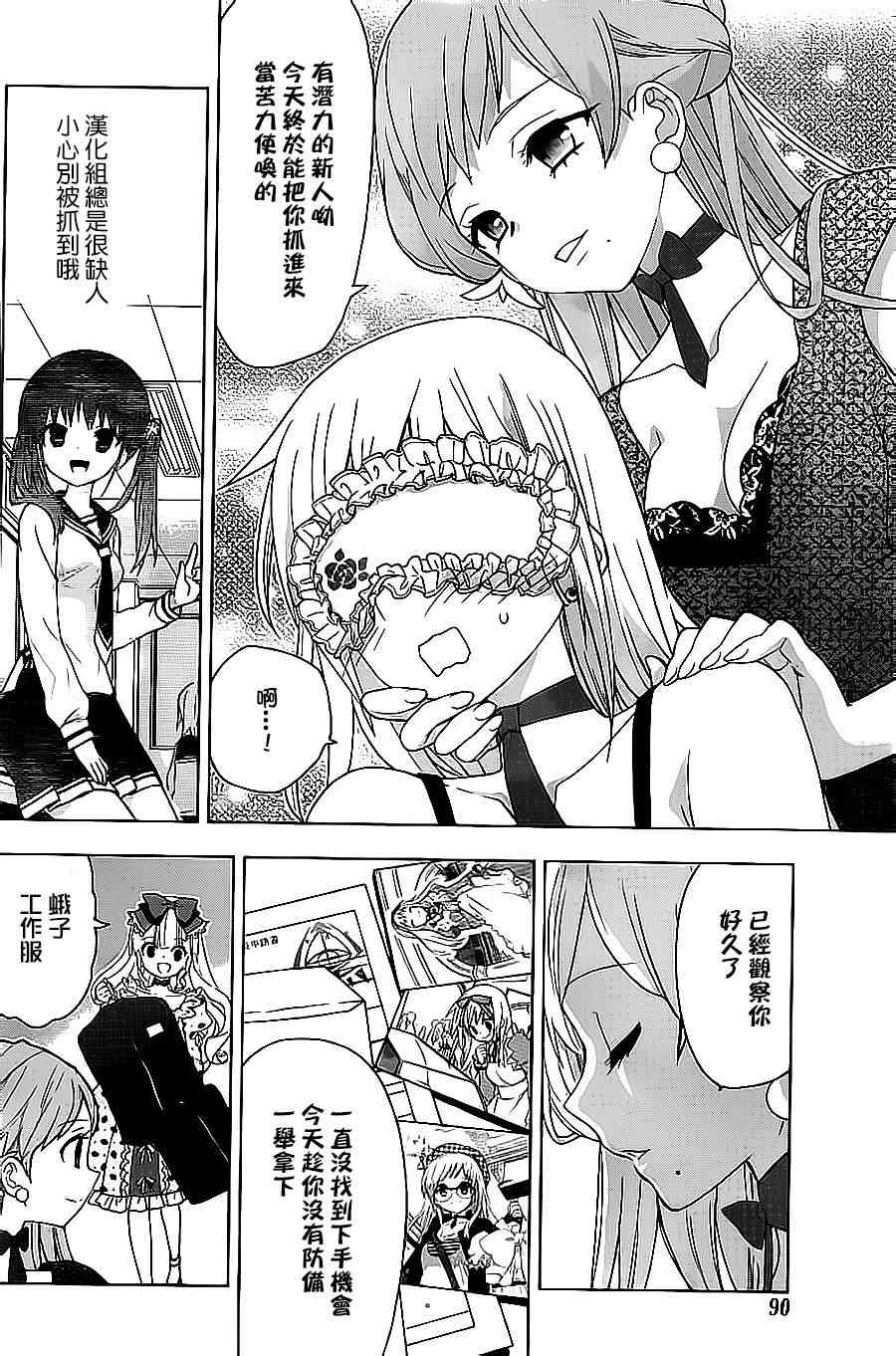 绯弹的亚里亚AA 65话 第25页