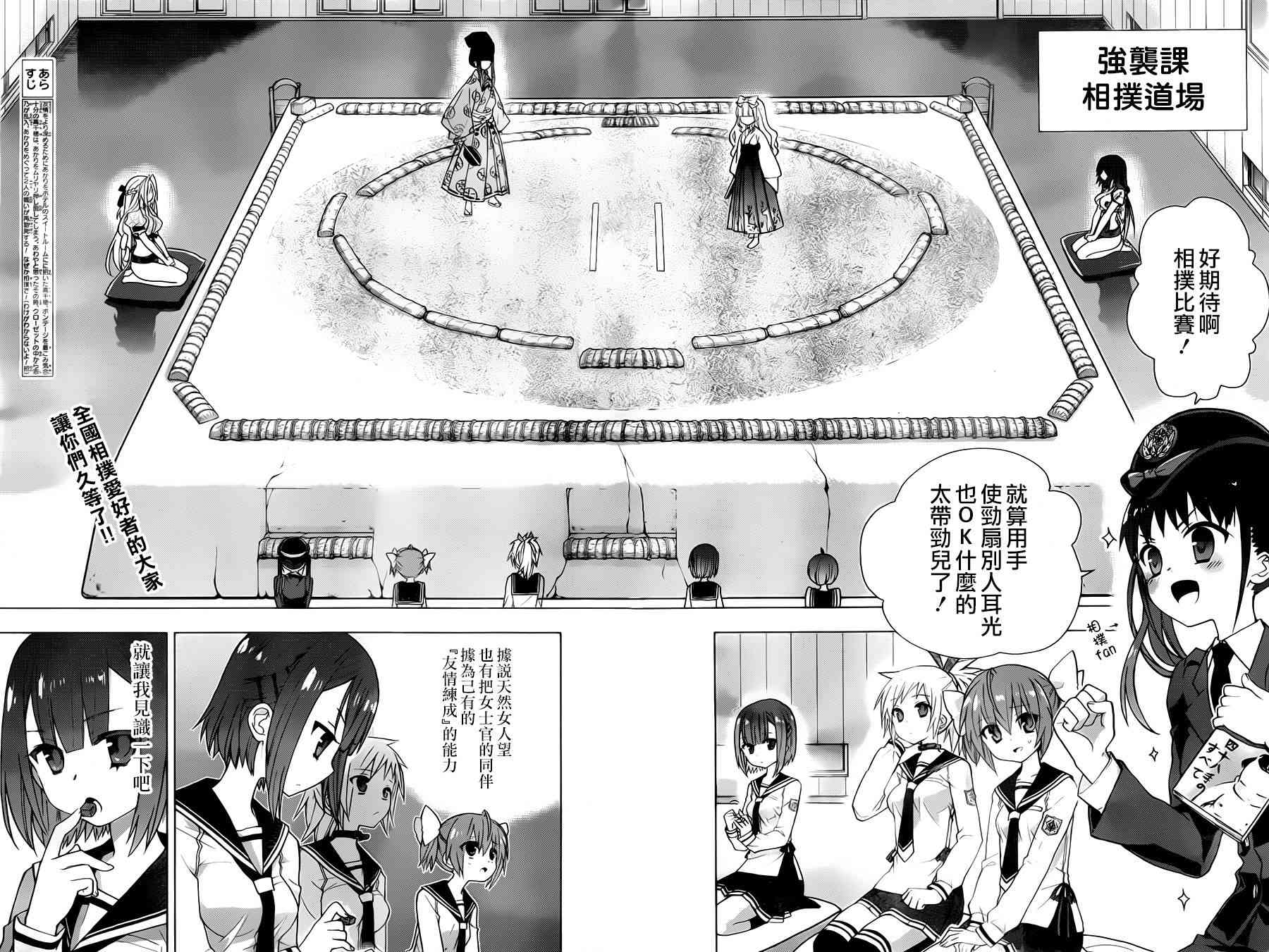 绯弹的亚里亚AA 67话 第1页