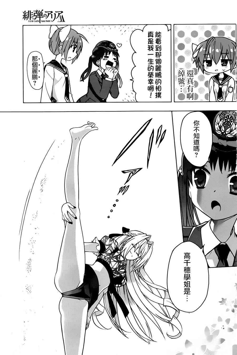 绯弹的亚里亚AA 67话 第3页