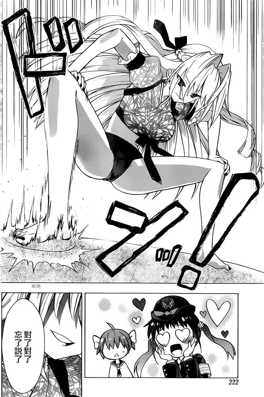 绯弹的亚里亚AA 67话 第4页