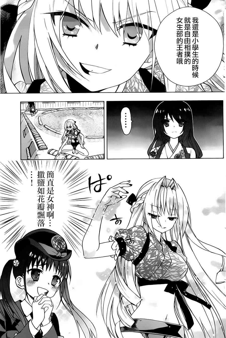 绯弹的亚里亚AA 67话 第5页