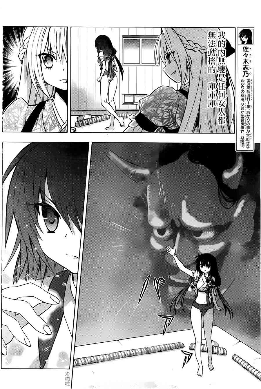 绯弹的亚里亚AA 67话 第6页