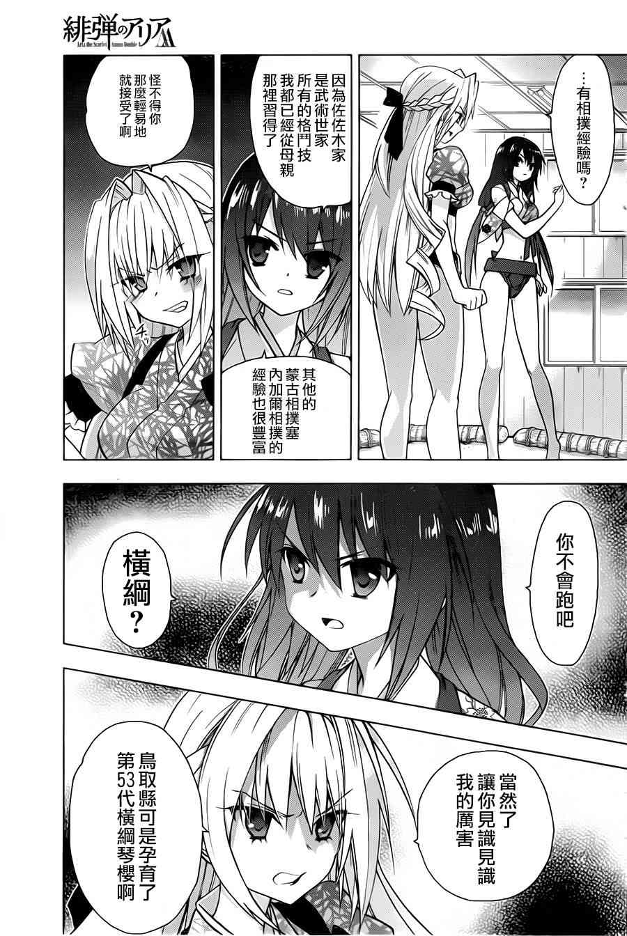 绯弹的亚里亚AA 67话 第7页