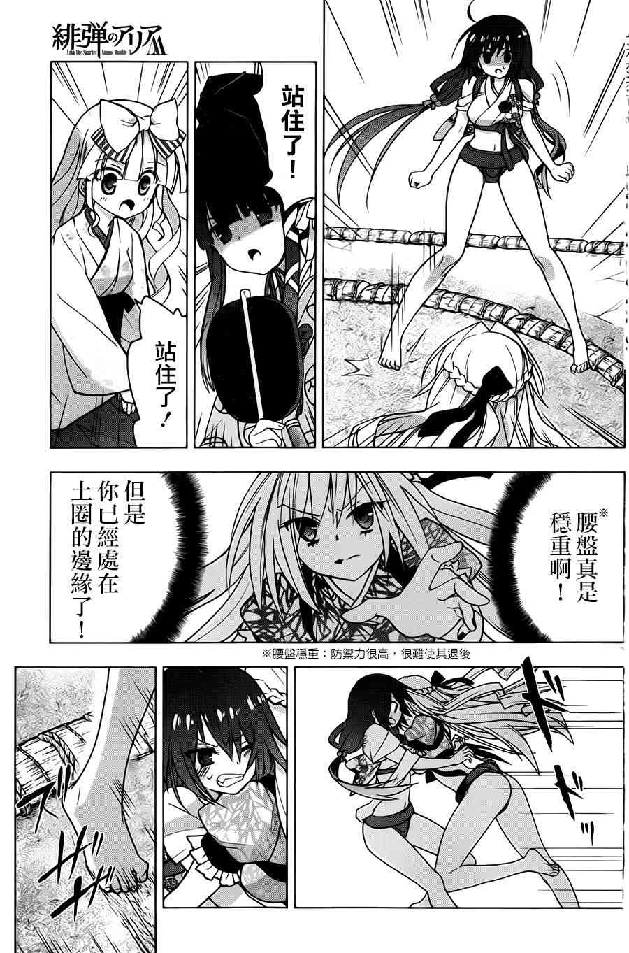 绯弹的亚里亚AA 67话 第15页