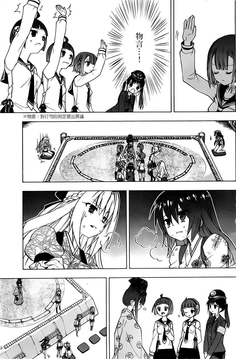 绯弹的亚里亚AA 67话 第19页