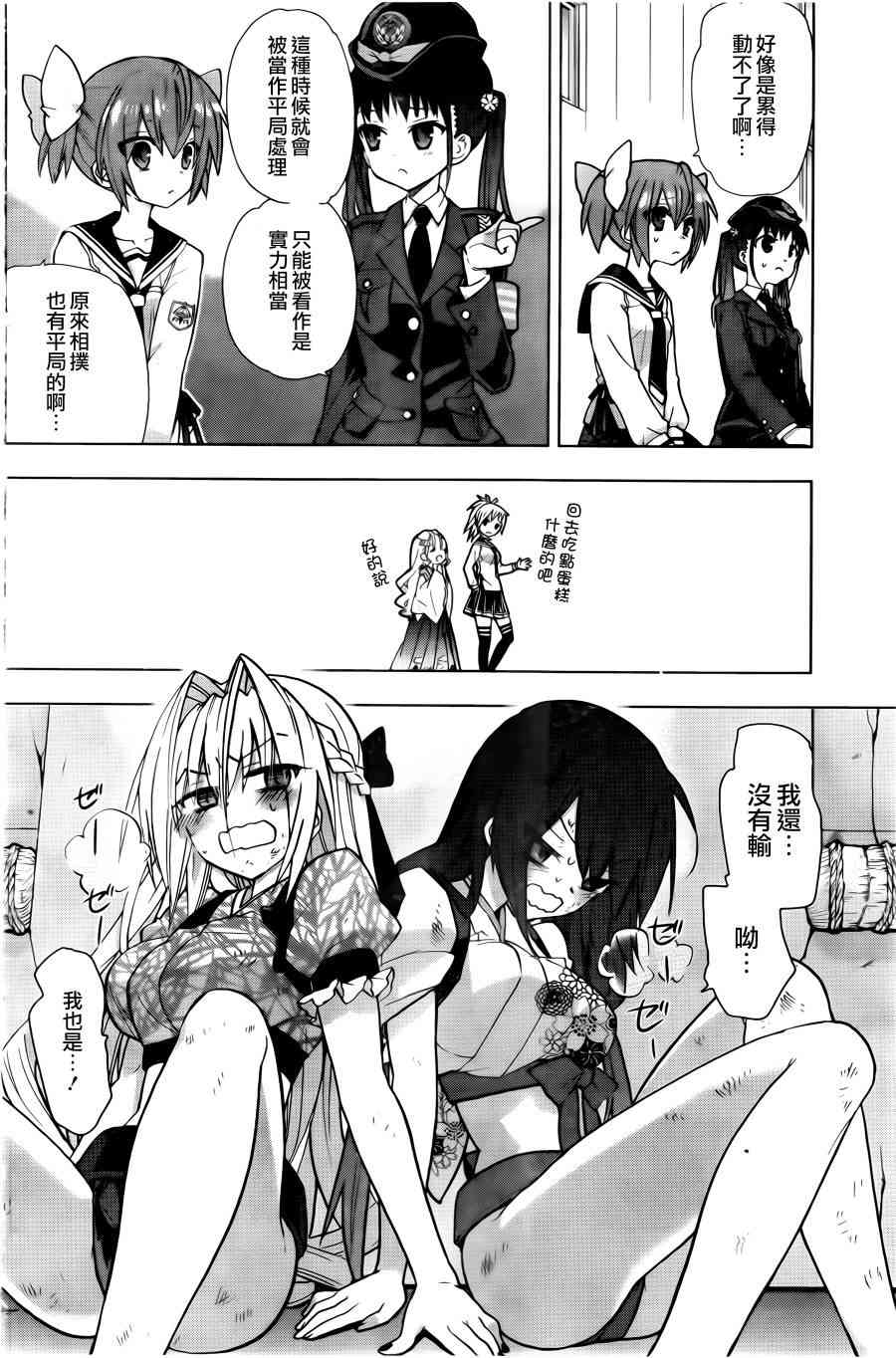 绯弹的亚里亚AA 67话 第22页