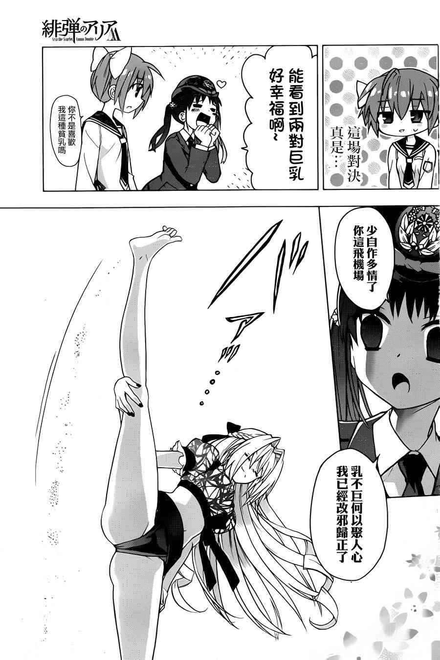 绯弹的亚里亚AA 67话 第26页