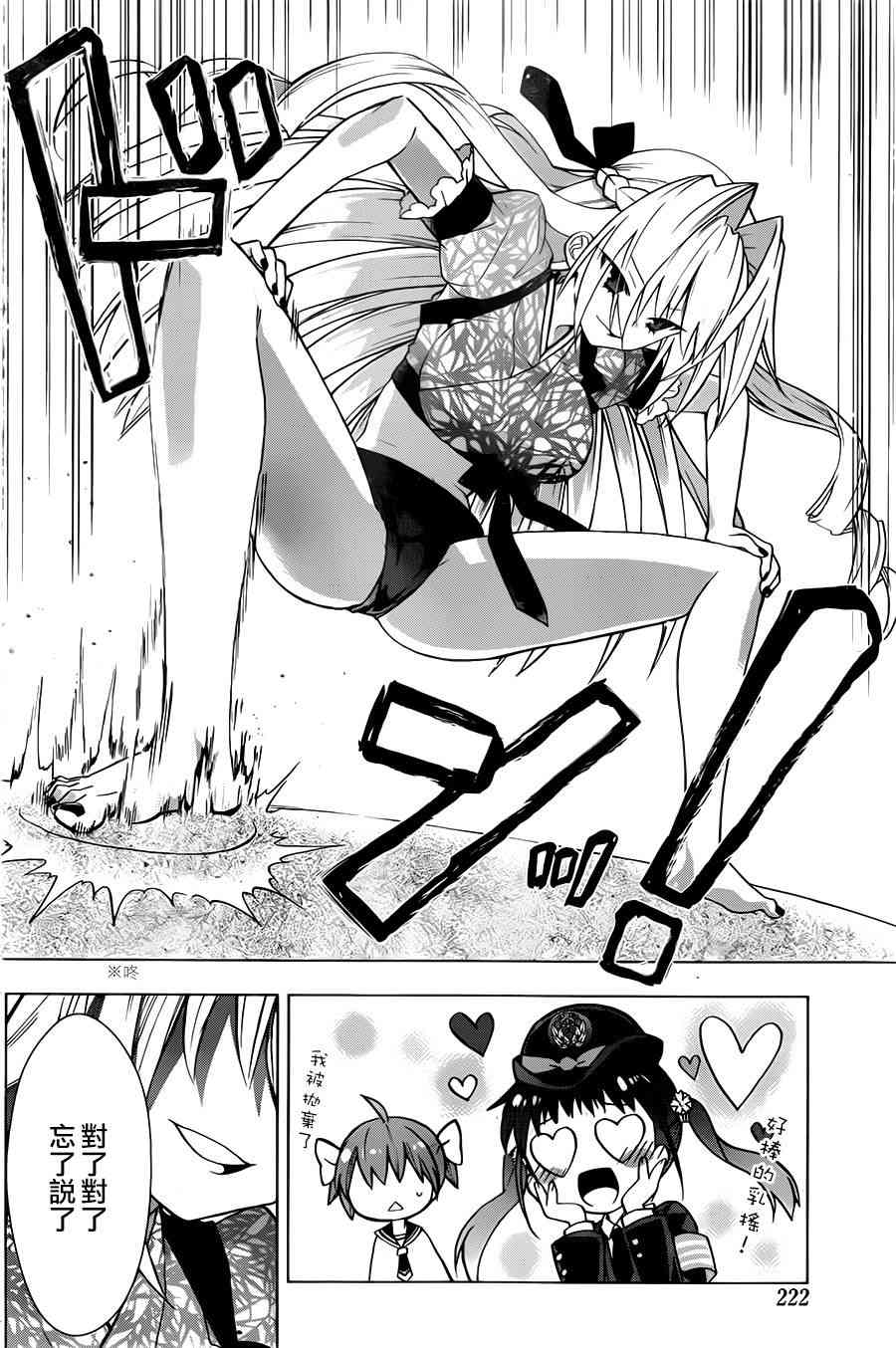 绯弹的亚里亚AA 67话 第27页