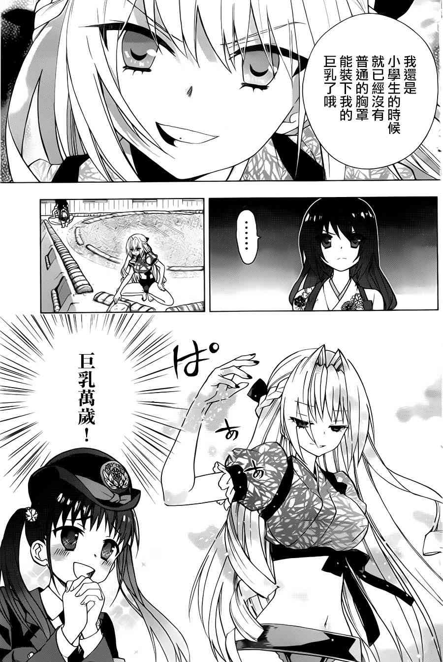 绯弹的亚里亚AA 67话 第28页