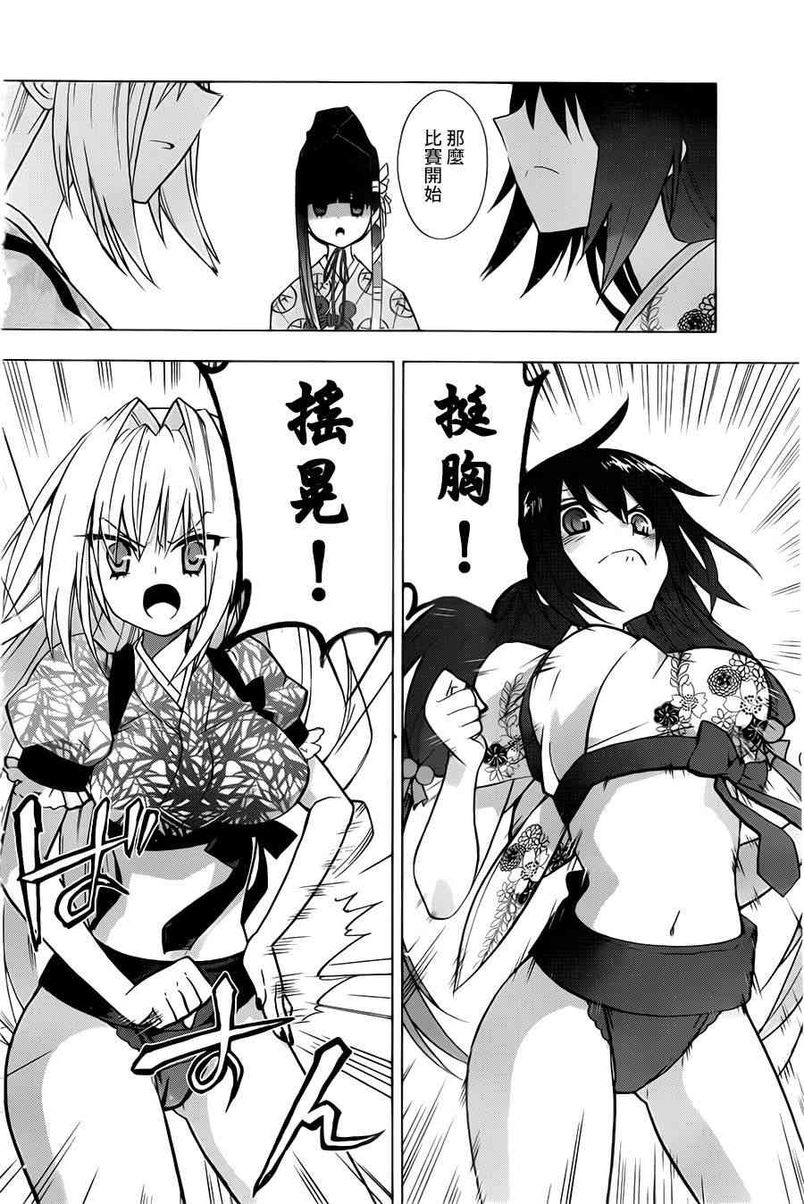 绯弹的亚里亚AA 67话 第29页