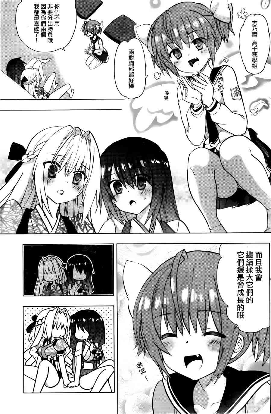 绯弹的亚里亚AA 67话 第30页