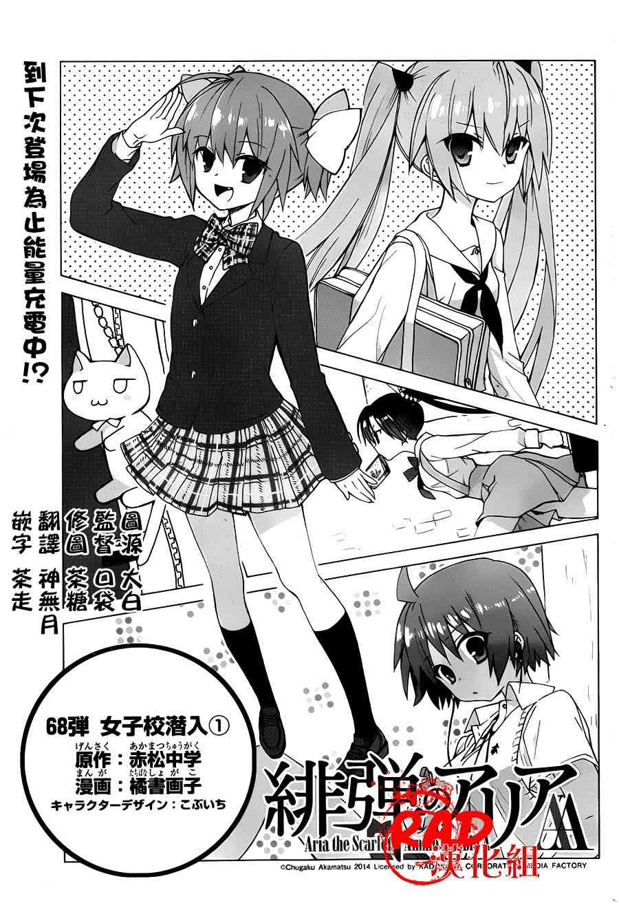 绯弹的亚里亚AA 68话 第0页