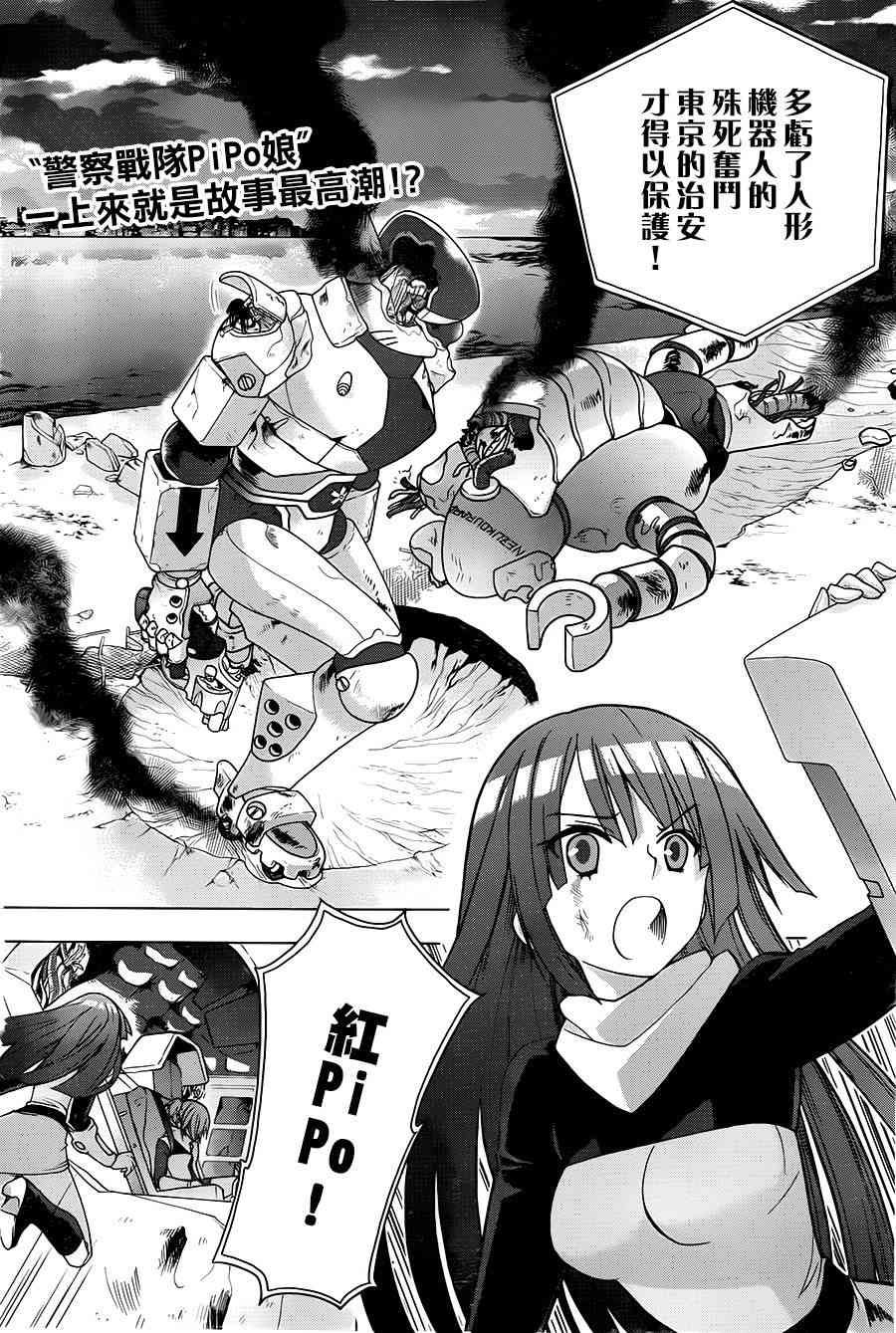 绯弹的亚里亚AA 68话 第1页