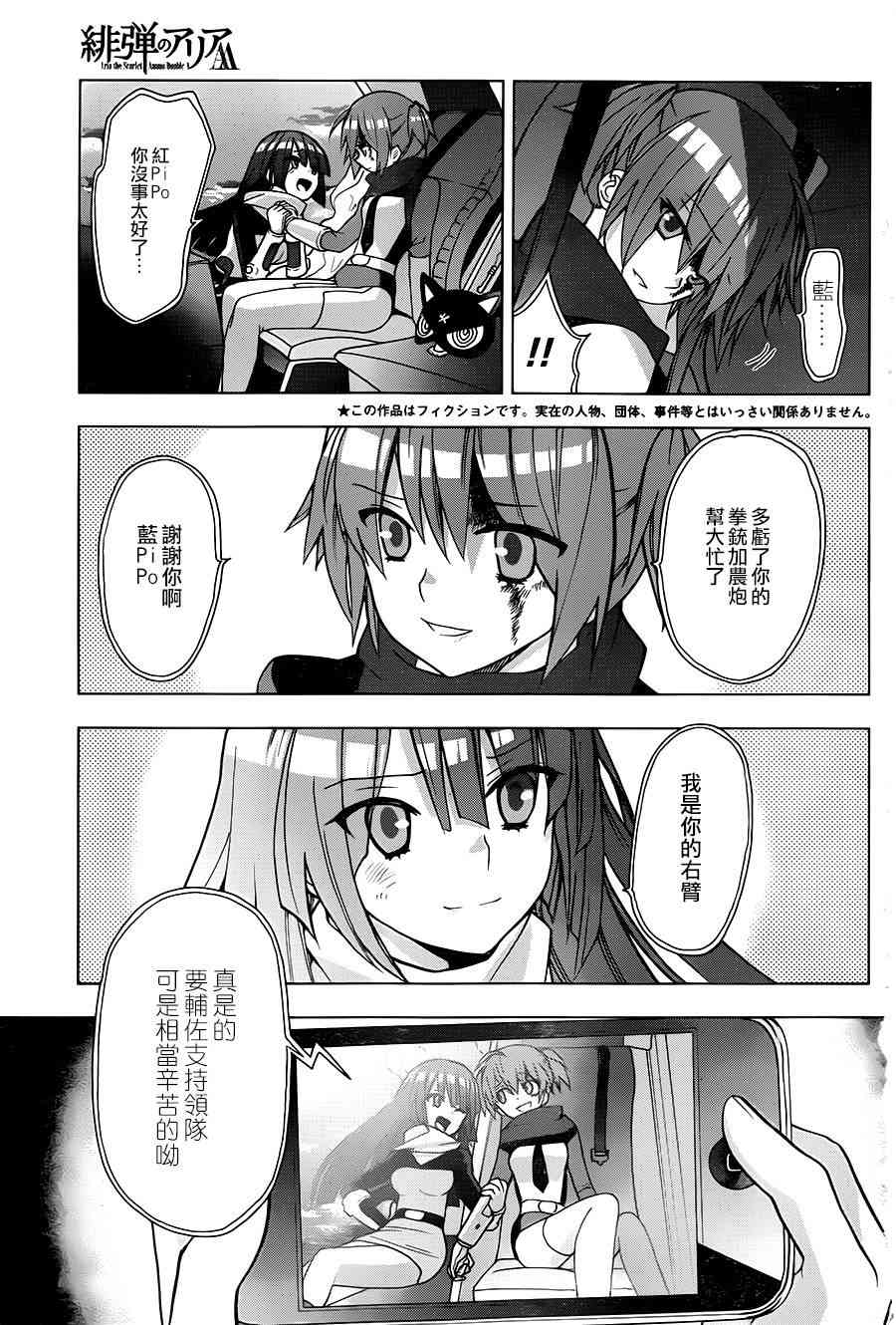 绯弹的亚里亚AA 68话 第2页