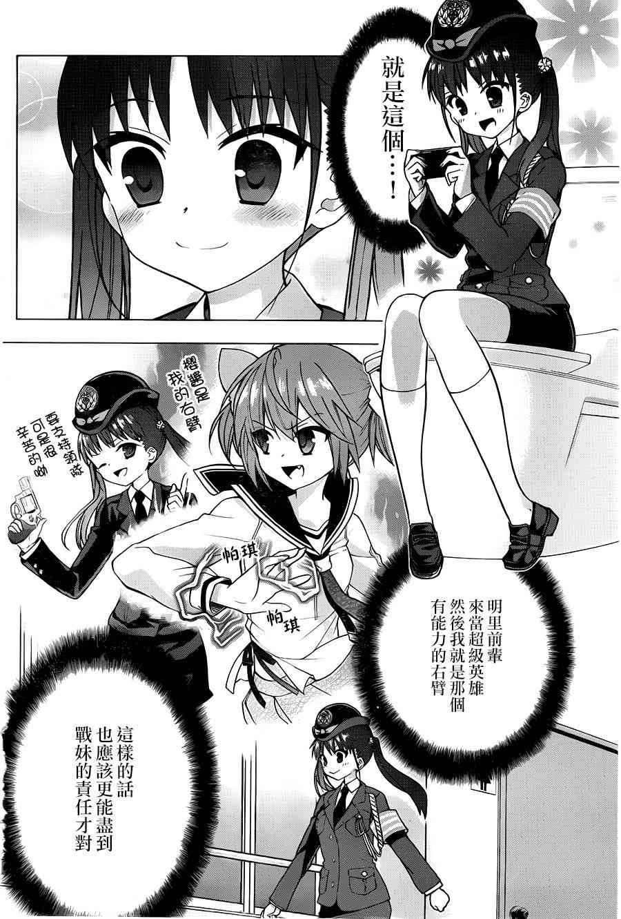 绯弹的亚里亚AA 68话 第3页