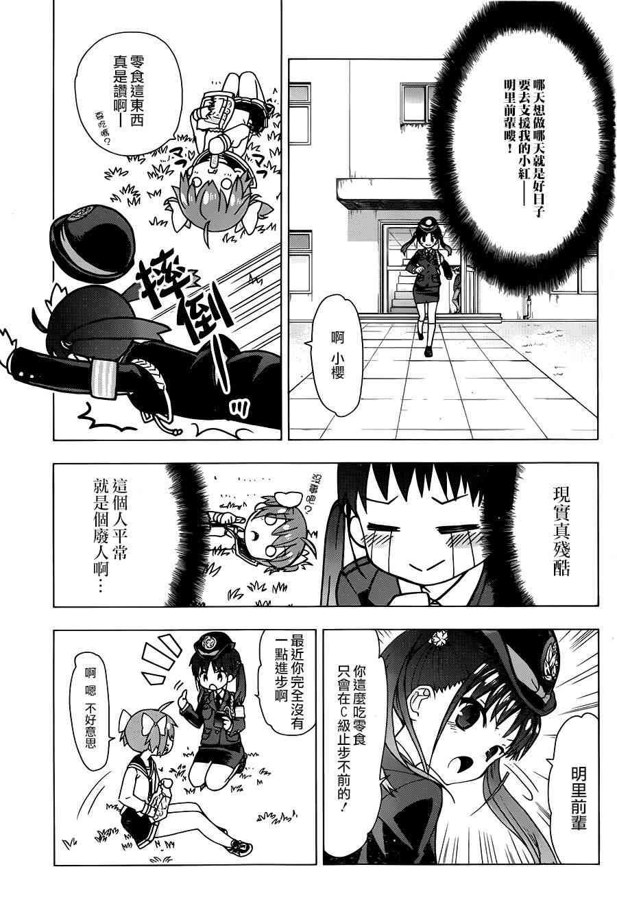 绯弹的亚里亚AA 68话 第4页