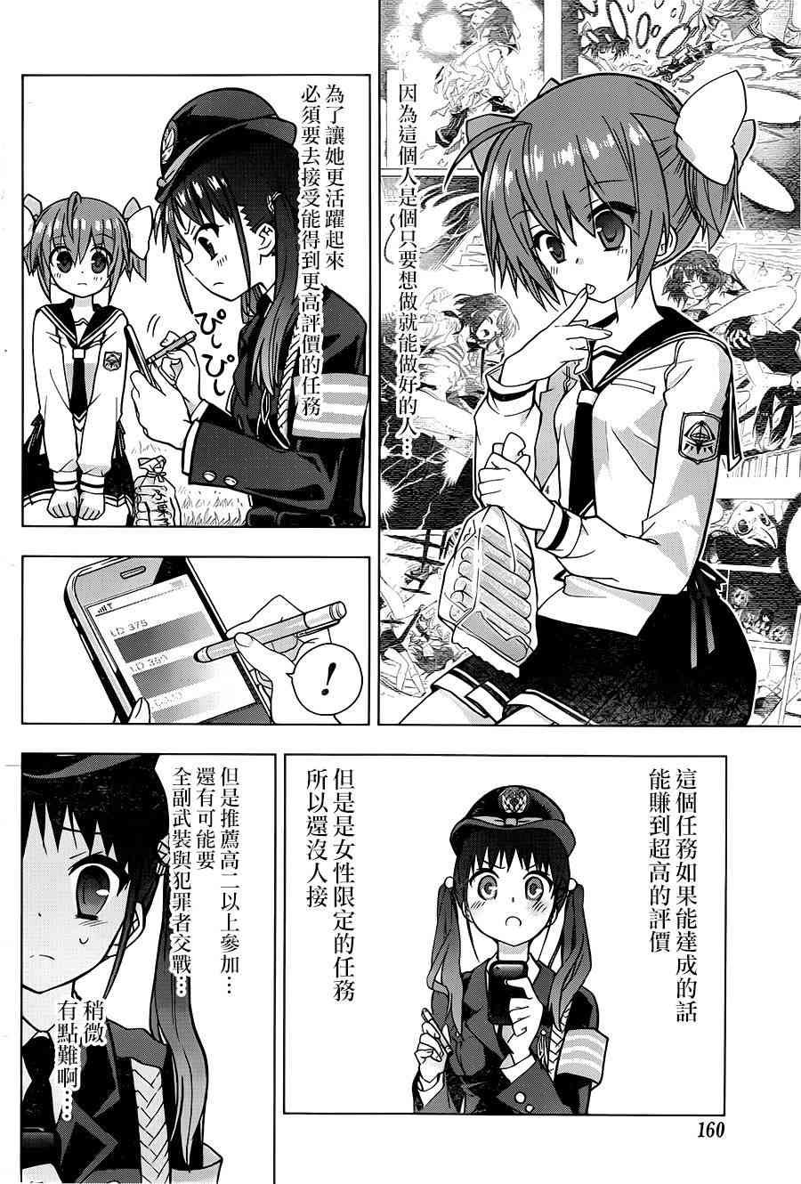 绯弹的亚里亚AA 68话 第5页