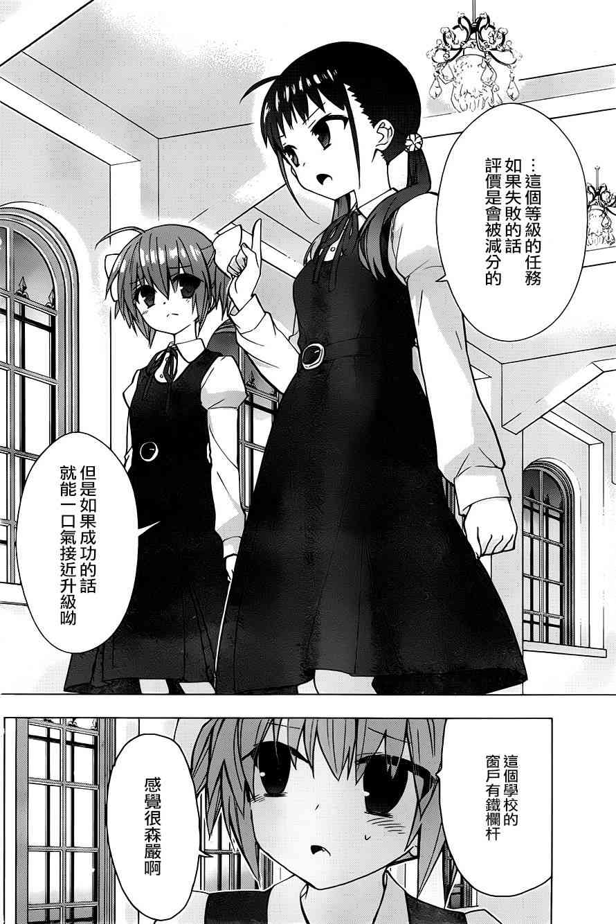 绯弹的亚里亚AA 68话 第7页