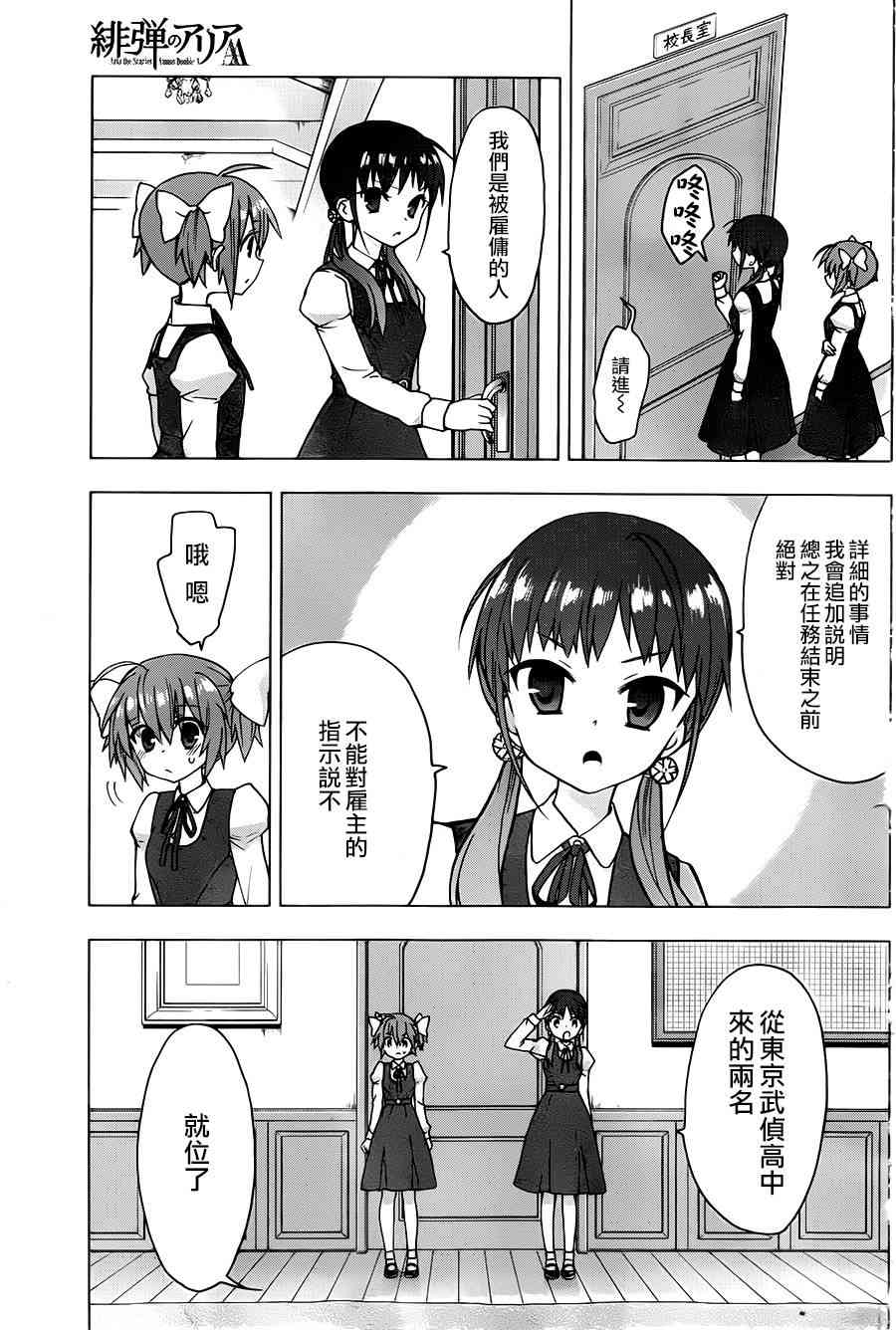 绯弹的亚里亚AA 68话 第8页