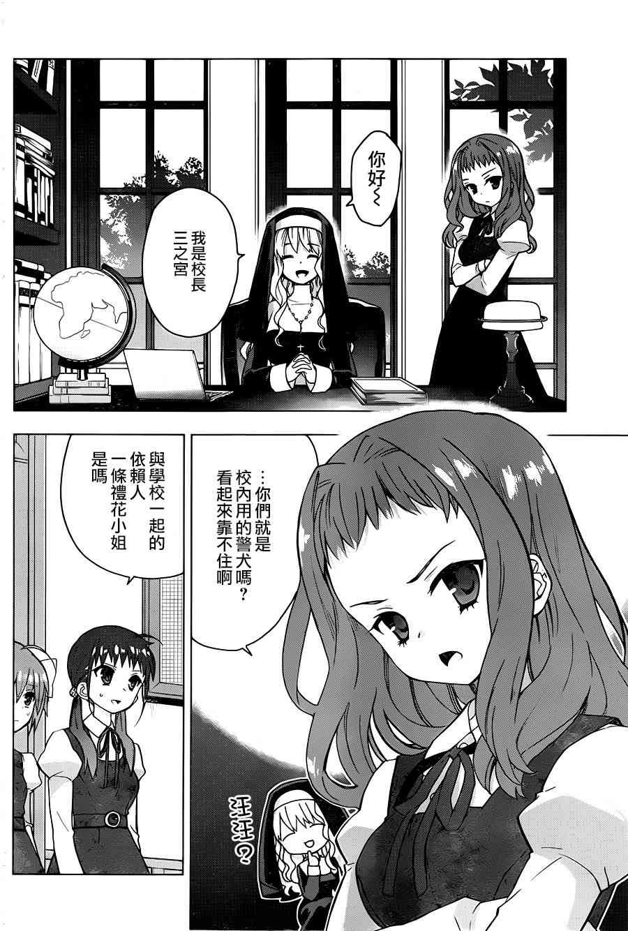 绯弹的亚里亚AA 68话 第9页