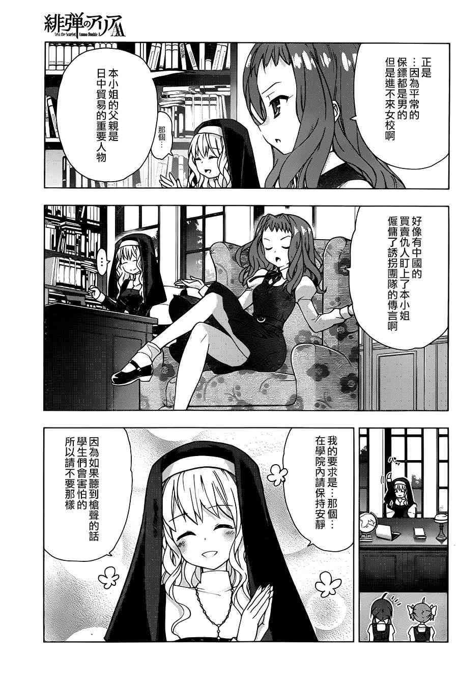 绯弹的亚里亚AA 68话 第10页