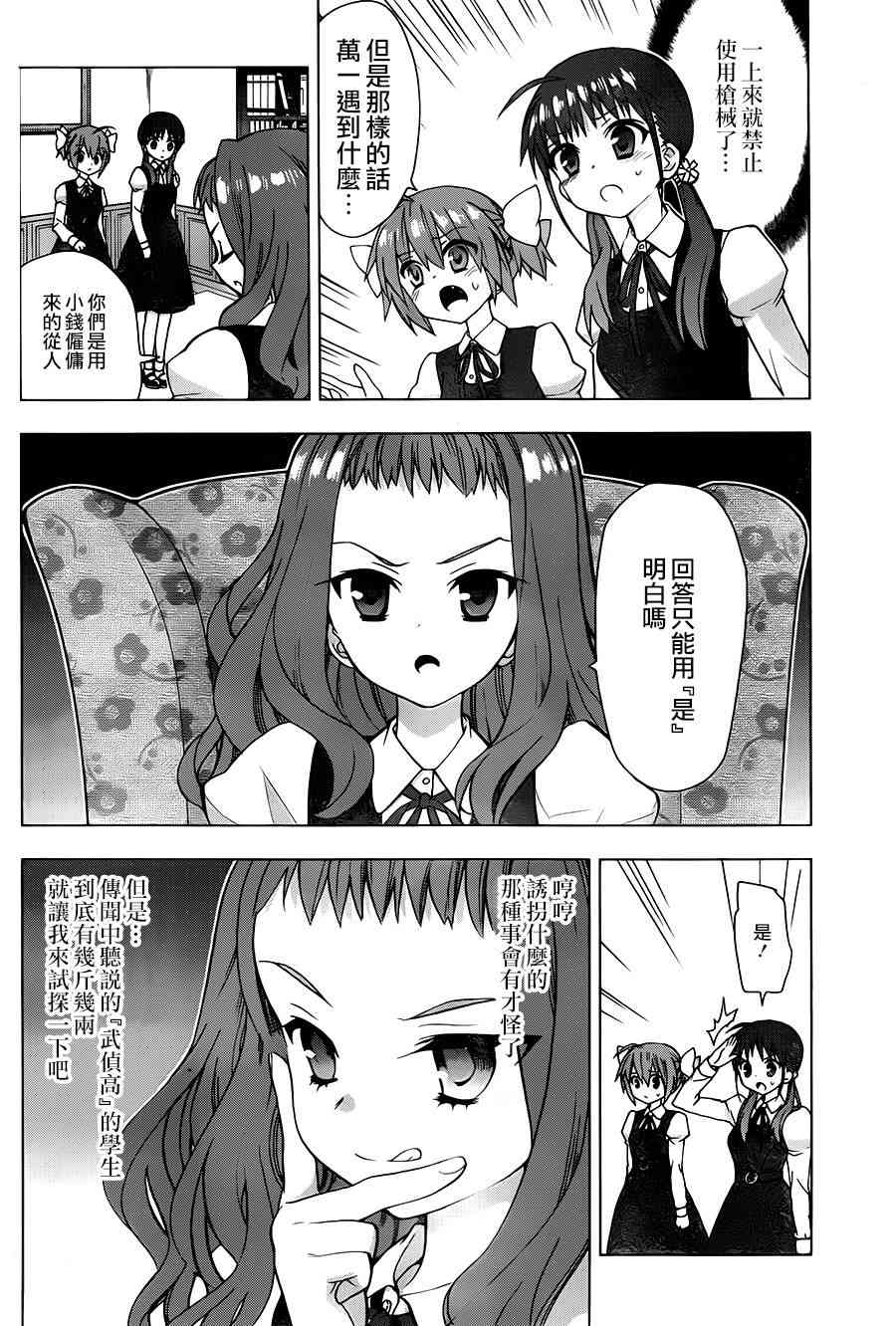 绯弹的亚里亚AA 68话 第11页