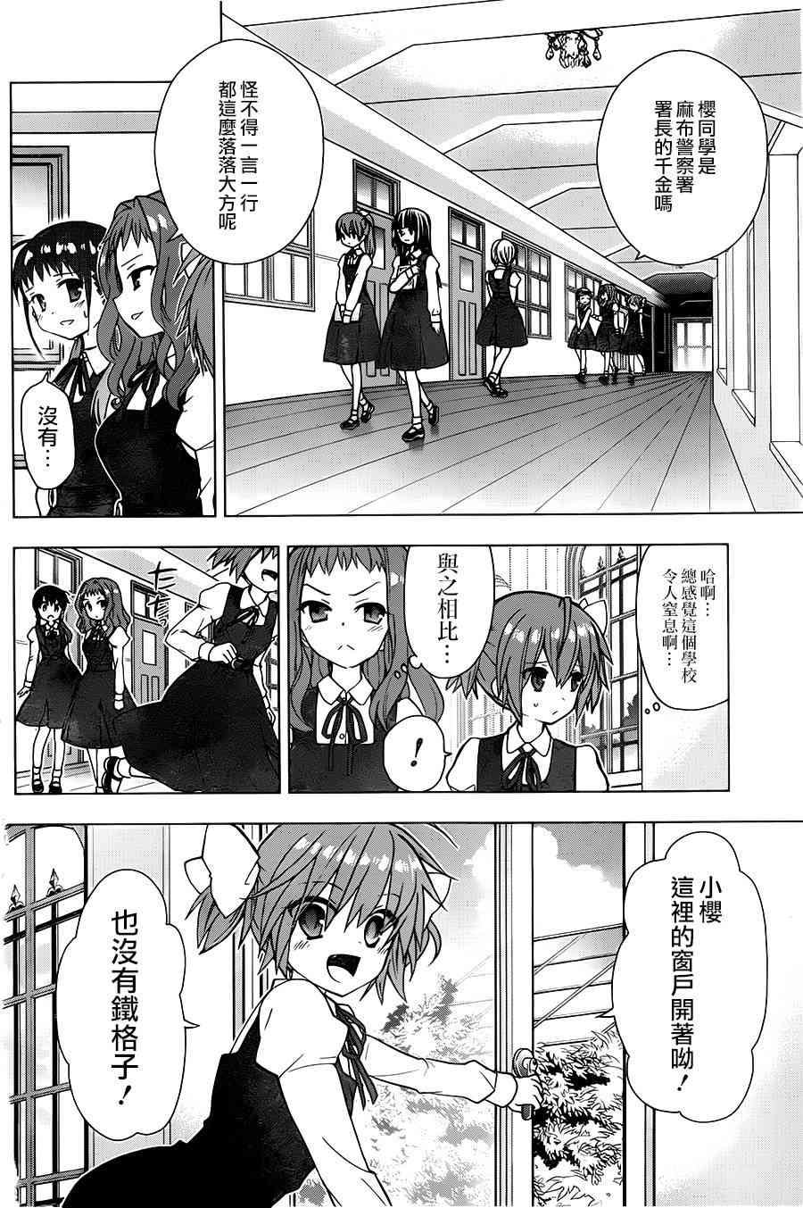 绯弹的亚里亚AA 68话 第13页