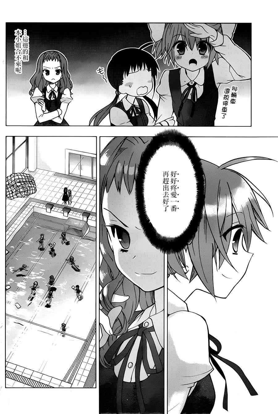 绯弹的亚里亚AA 68话 第15页