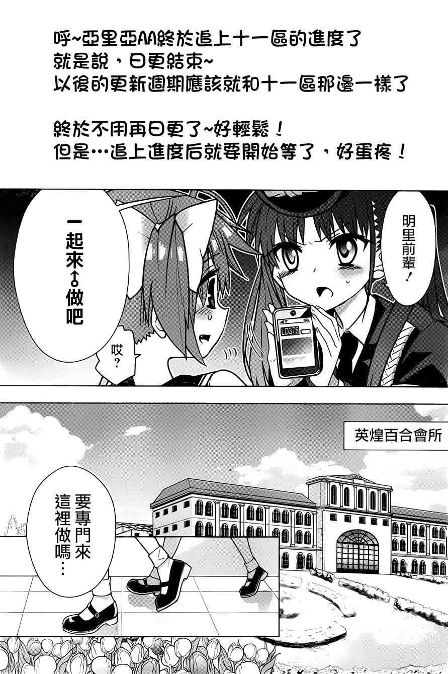 绯弹的亚里亚AA68话图