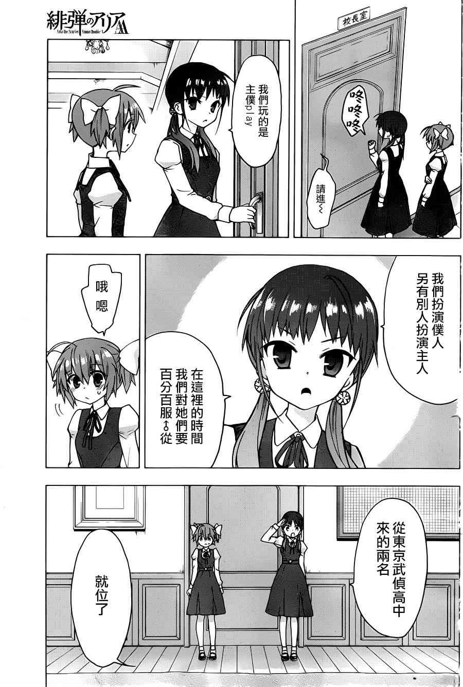 绯弹的亚里亚AA68话图