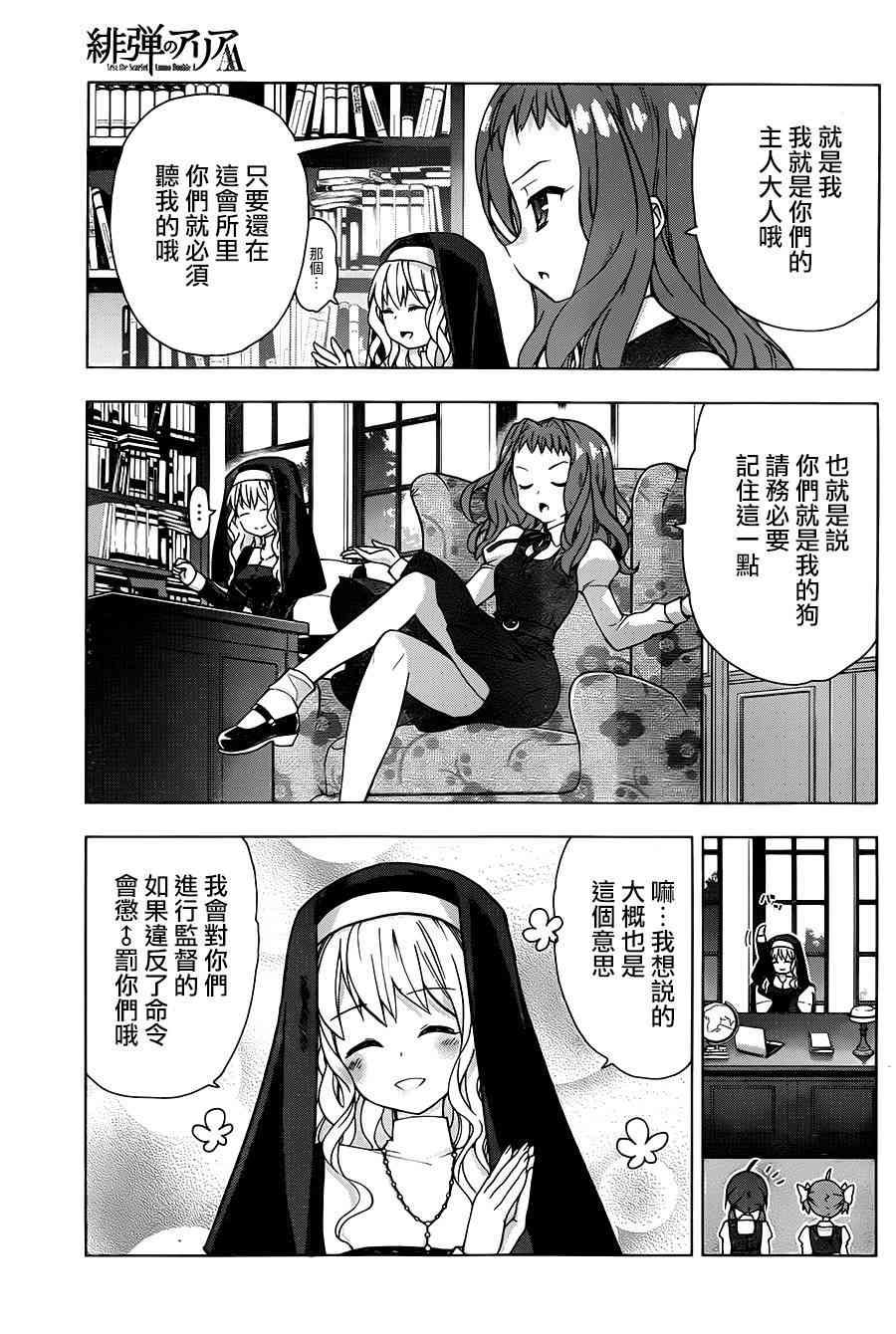 绯弹的亚里亚AA68话图