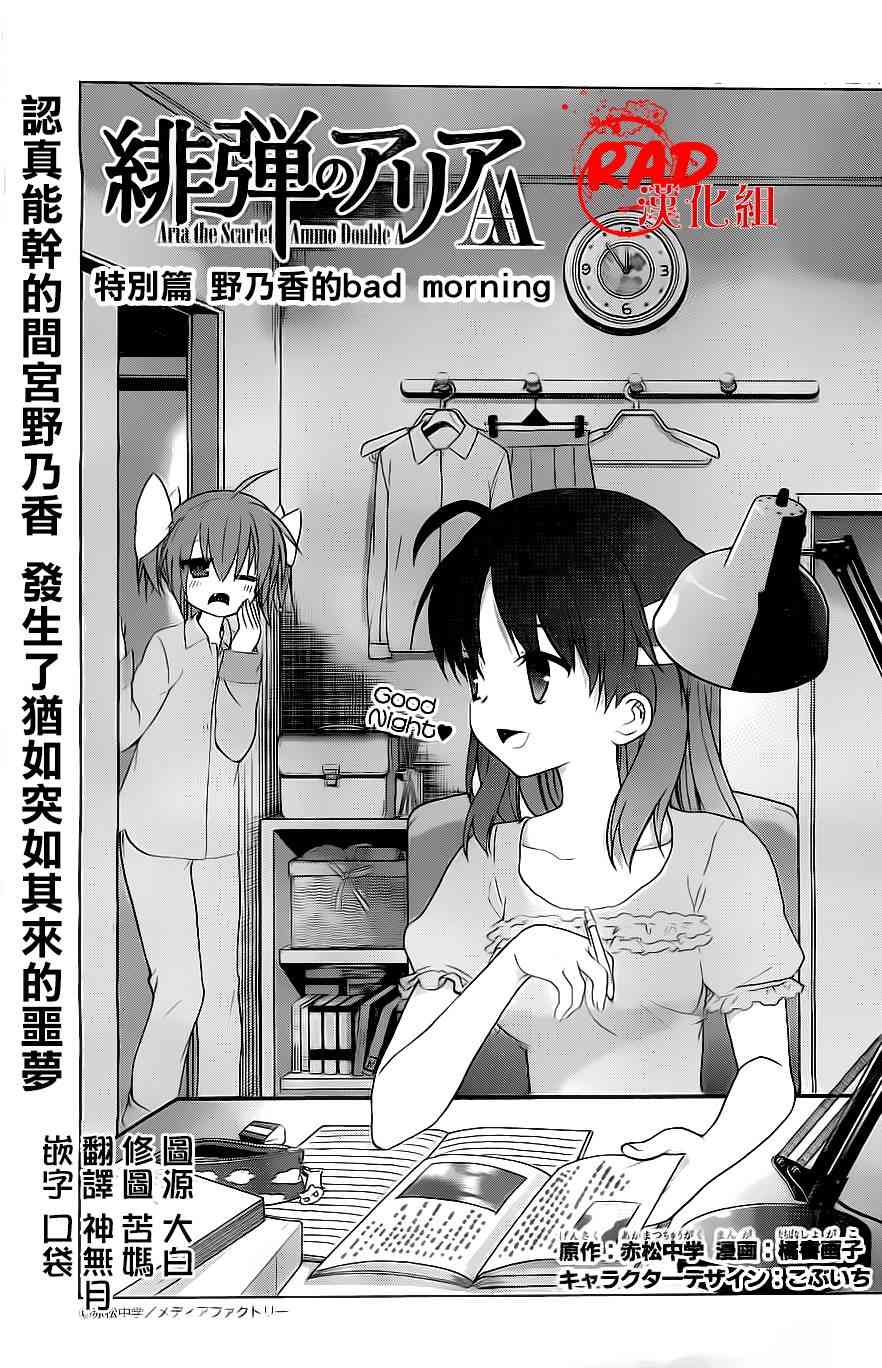 绯弹的亚里亚AA 特别篇 第0页