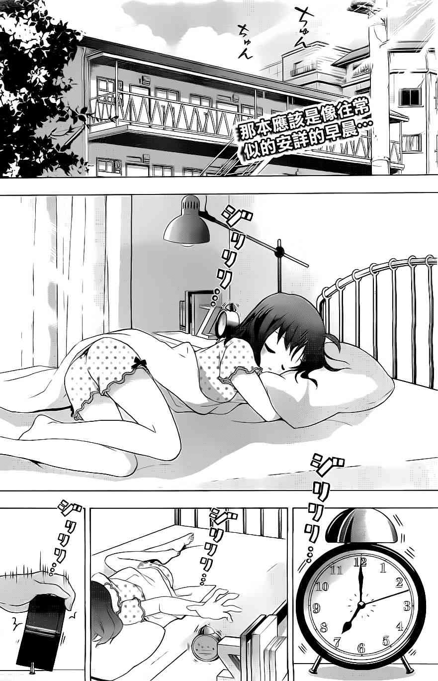 绯弹的亚里亚AA 特别篇 第1页