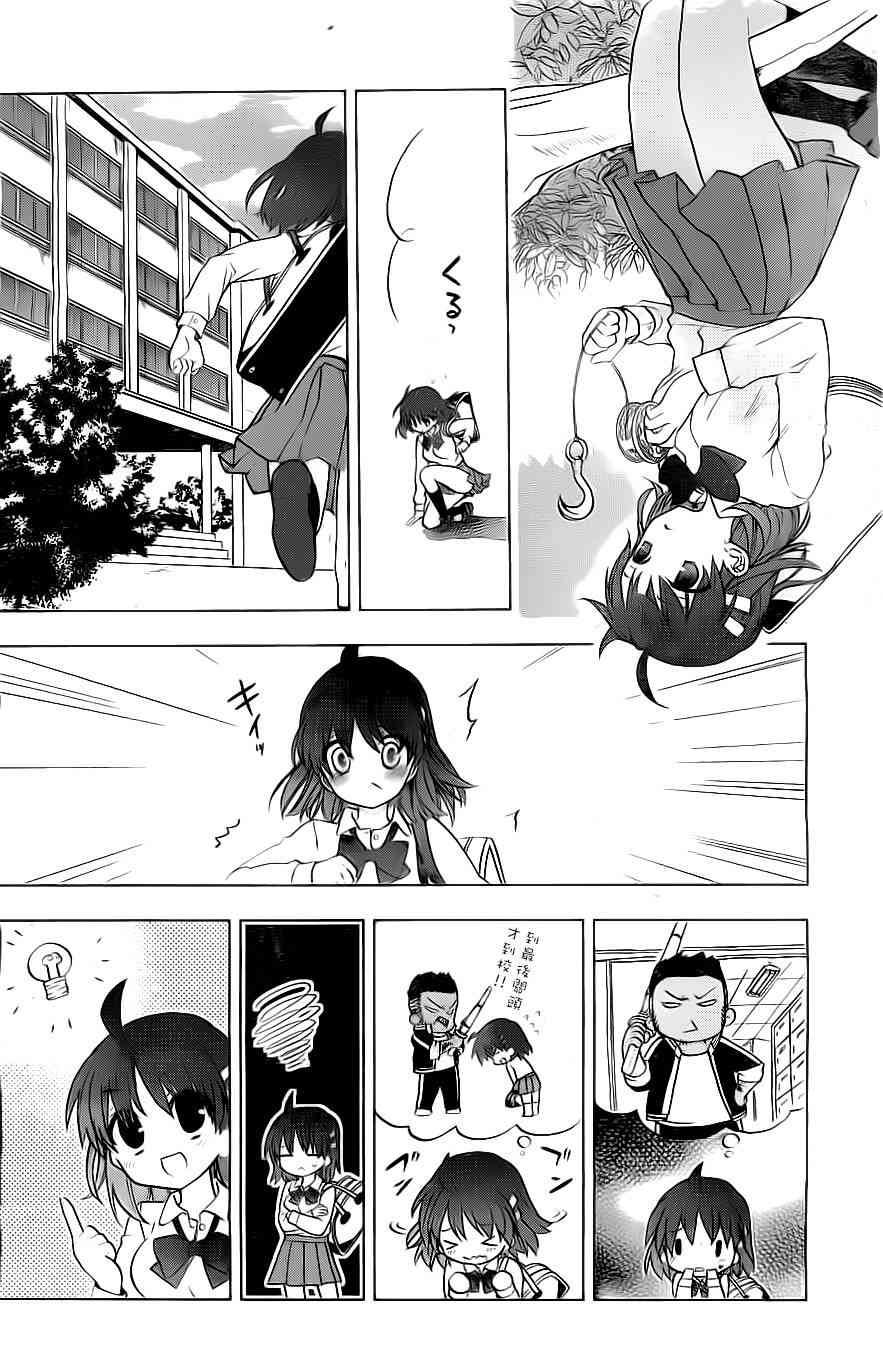 绯弹的亚里亚AA 特别篇 第11页