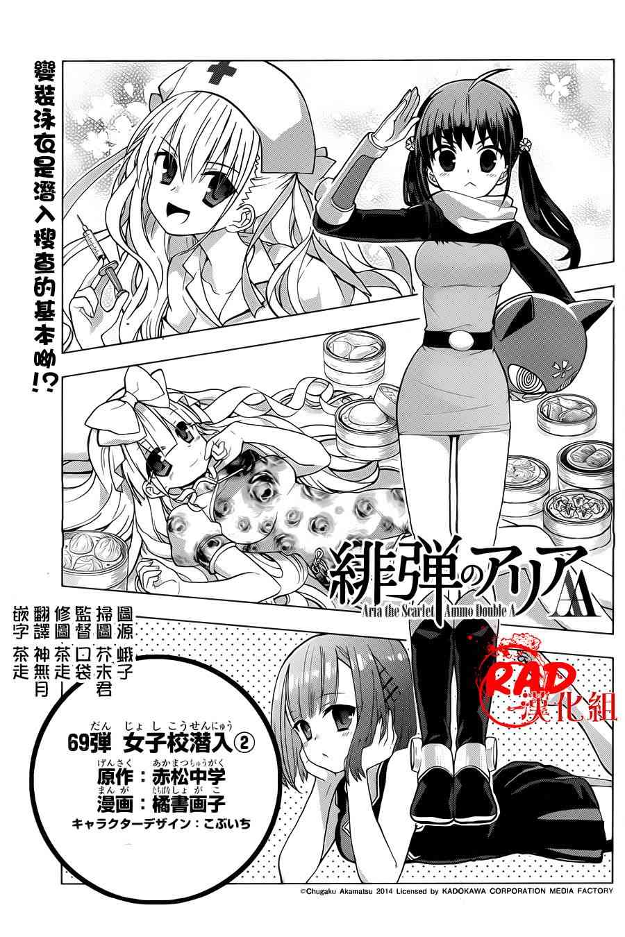 绯弹的亚里亚AA 69话 第0页