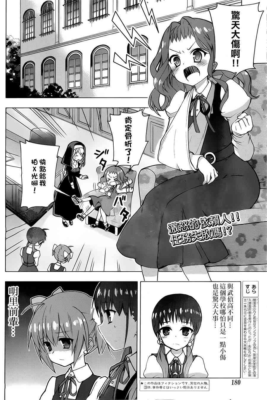 绯弹的亚里亚AA 69话 第1页