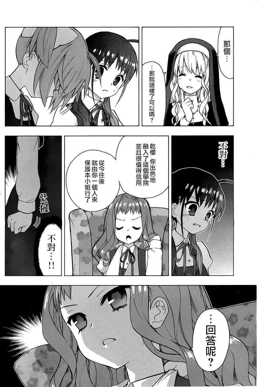 绯弹的亚里亚AA 69话 第3页