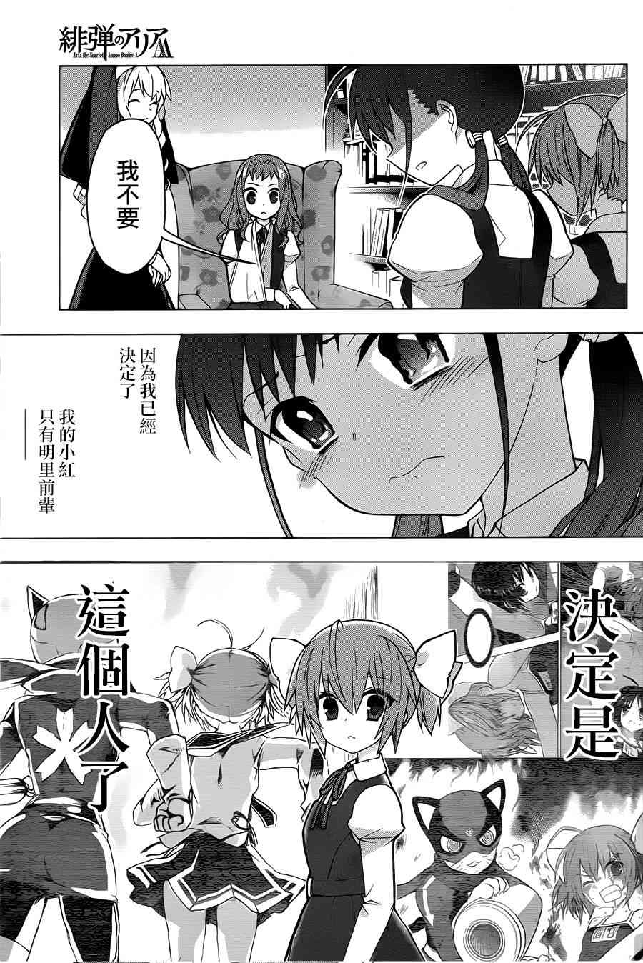 绯弹的亚里亚AA 69话 第4页