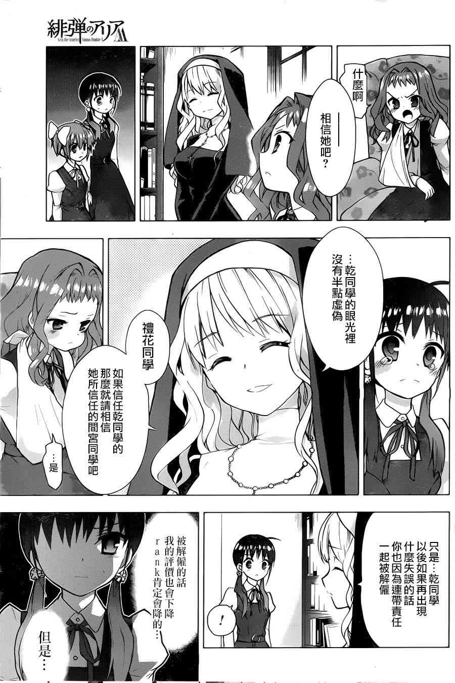 绯弹的亚里亚AA 69话 第6页